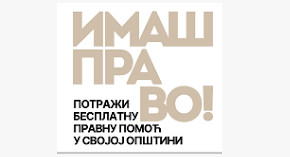 Јавна расправа