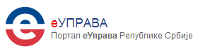 Портал еУправа Републике Србије