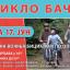 ЦИКЛОБАЧ 4 
