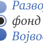Развојни фонд АП Војводине