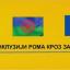 ОДРЖАНЕ ОБУКЕ ЗА ПРИПАДНИКЕ РОМСКЕ ЗАЈЕДНИЦЕ И ЗА ЈАВНИ СЕКТОР У ОПШТИНИ БАЧ