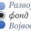 РАЗВОЈНИ ФОНД ВОЈВОДИНЕ